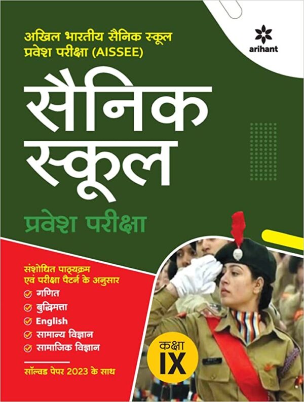 Sainik-School-Class-9-Hindi-Guide-2023