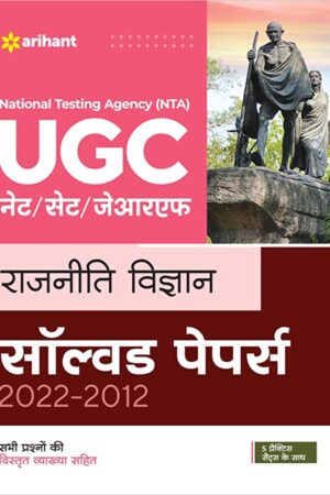 NTA-UGC-NET-SET-JRF-Rajniti-Vigyan-Sample-Papers