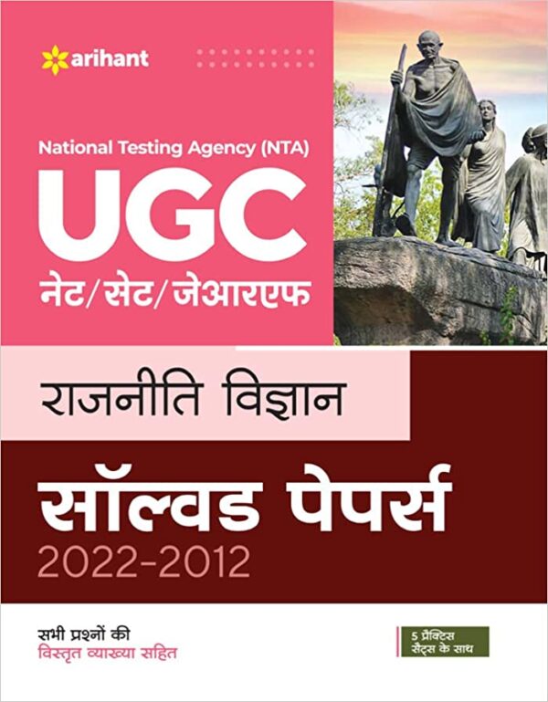 NTA-UGC-NET-SET-JRF-Rajniti-Vigyan-Sample-Papers
