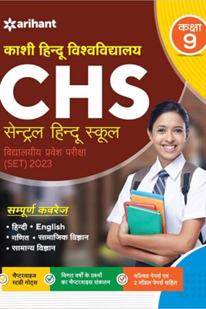 KHU-Central-Hindu-School-Entrance-Guide-Class-9-Hindi