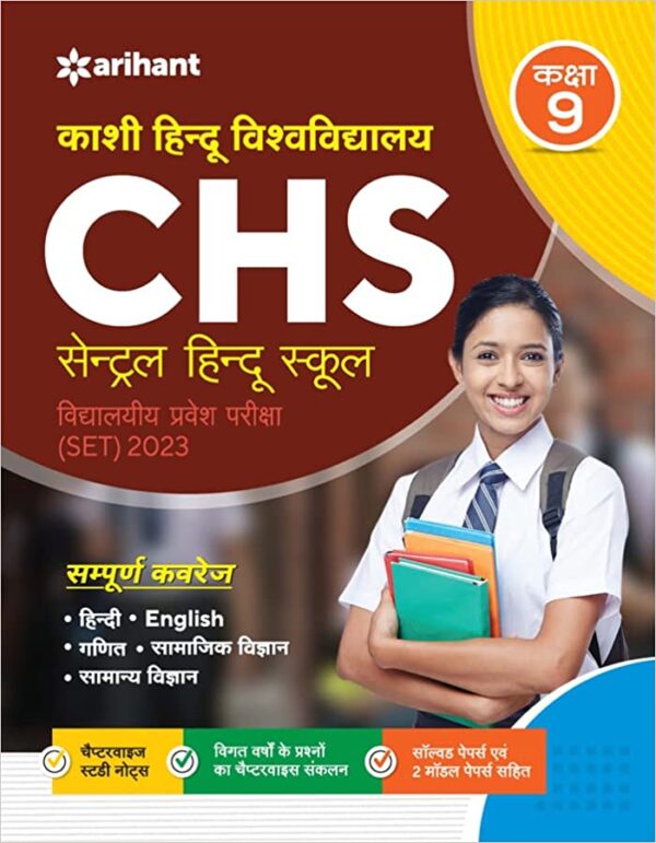 KHU-Central-Hindu-School-Entrance-Guide-Class-9-Hindi