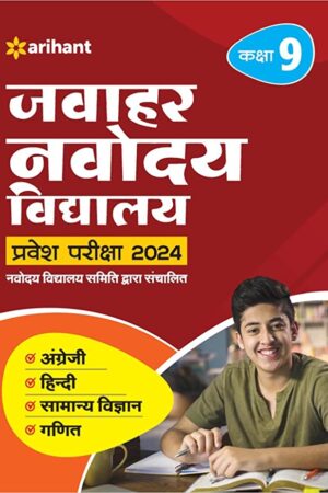 Jawahar-Navodaya-Vidyalaya-Class-9-Guide-Exam-Hindi