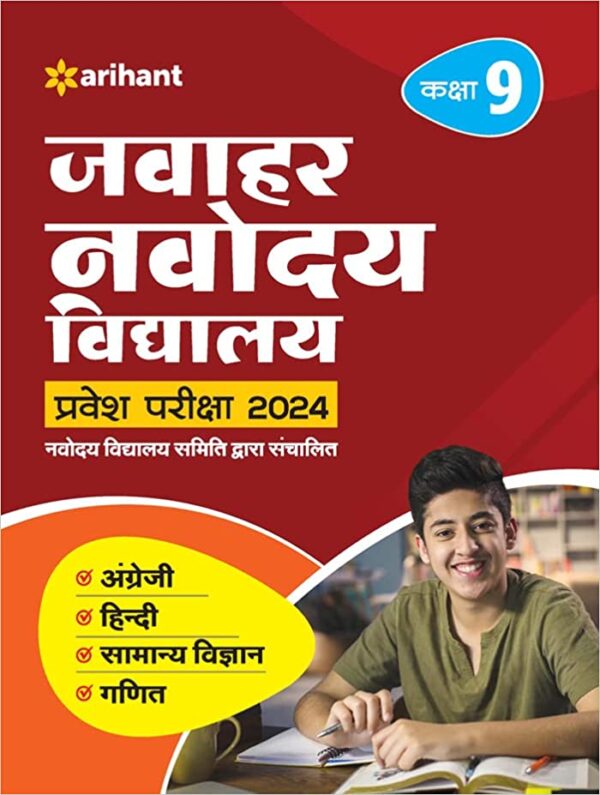 Jawahar-Navodaya-Vidyalaya-Class-9-Guide-Exam-Hindi