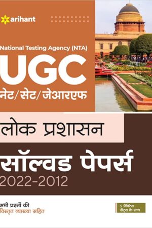 NTA-UGC-NET-SET-JRF-Lok-Prashasan-Sample-Papers