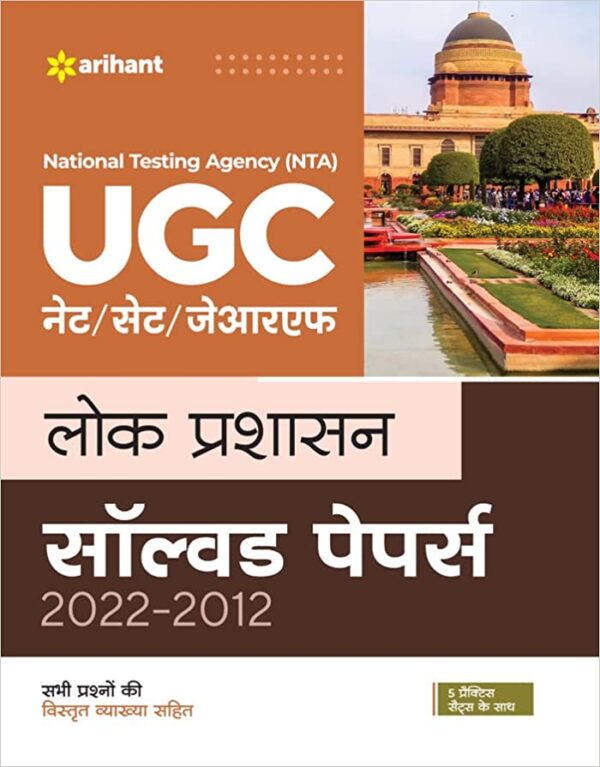 NTA-UGC-NET-SET-JRF-Lok-Prashasan-Sample-Papers