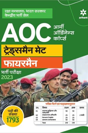 AOC-Tradesman-Mate-Fireman-Bharti-Pariksha-2023