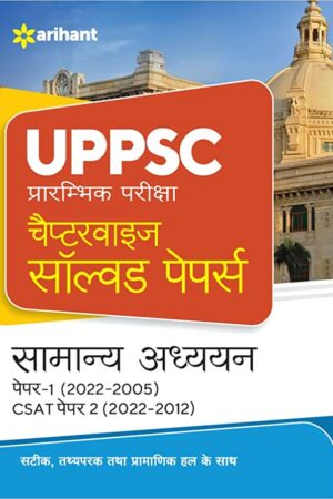 UPPSC-Chapterwise-Solved-Papers-Samanya-Adhyayan-Paper-1-2-Prarambhik-Pariksha-2023