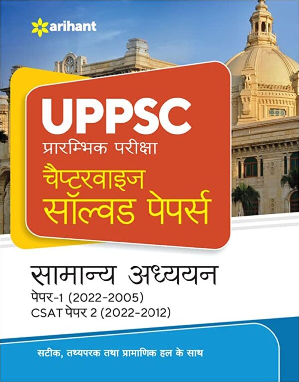 UPPSC-Chapterwise-Solved-Papers-Samanya-Adhyayan-Paper-1-2-Prarambhik-Pariksha-2023