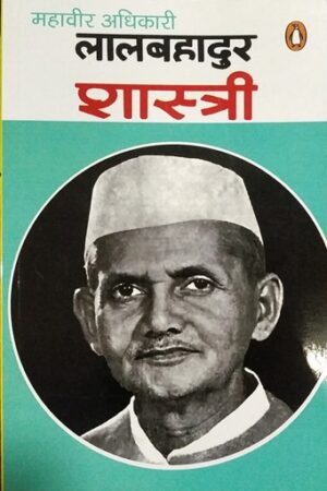 Lal-Bahadur-Shastri