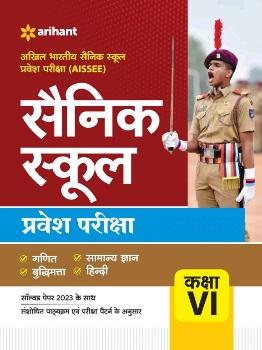 Sainik-School-Class-6-Guide-2023-Hindi