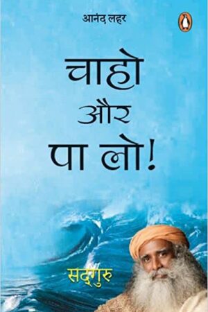 Chaaho-Aur-Pa-Lo