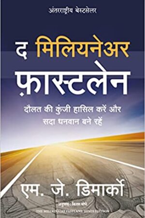 The-Millionaire-Fastlane-Hindi