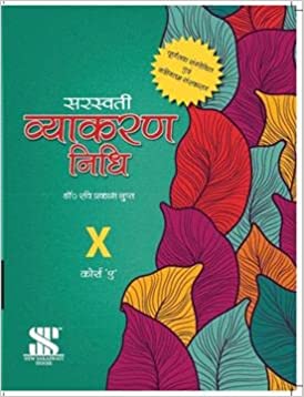 Saraswati-Vyakaran-Nidhi-Book-10-Course-A