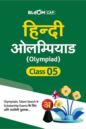 BLOOM-CAP-Hindi-Olympiad-Class-5