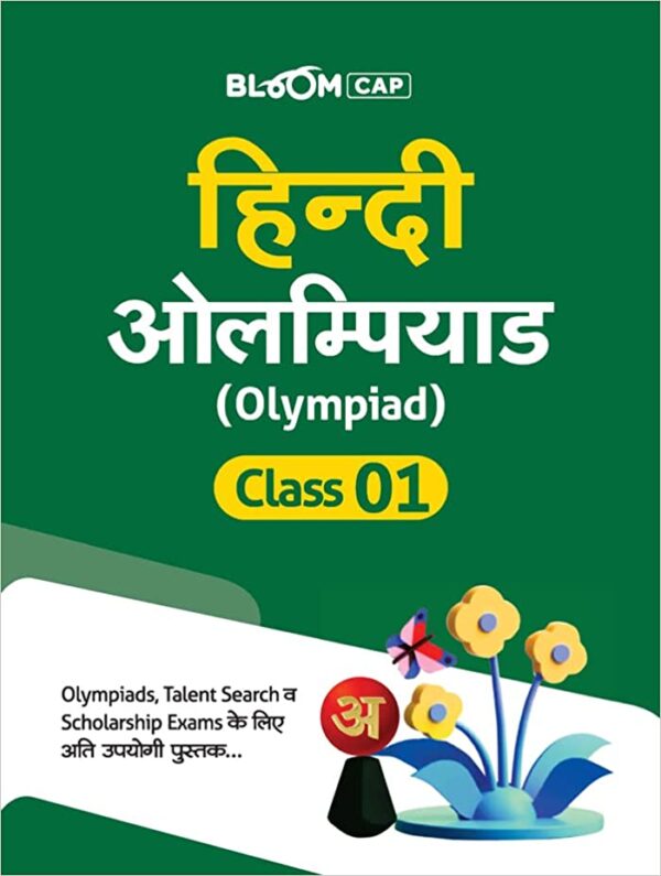 BLOOM-CAP-Hindi-Olympiad-Class-1