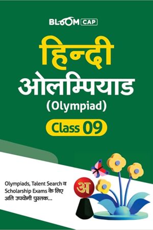 BLOOM-CAP-Hindi-Olympiad-Class-9