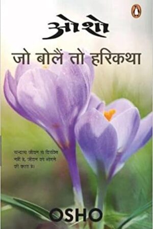jo-bolen-to-harikatha-hindi