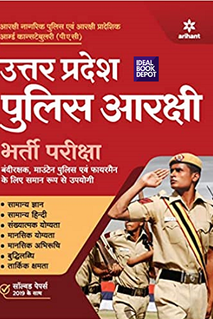 Uttar-Pradesh-Police-Aarakshi-Exam-Guide-Hindi