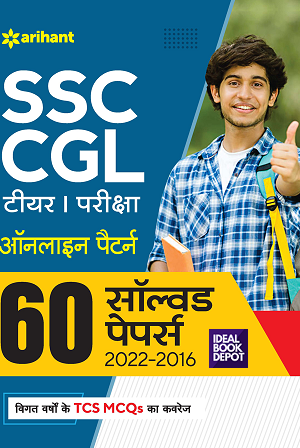 SSC-CGL-Tier-I-Pariksha-60-Solved-Papers-Online-Pattern