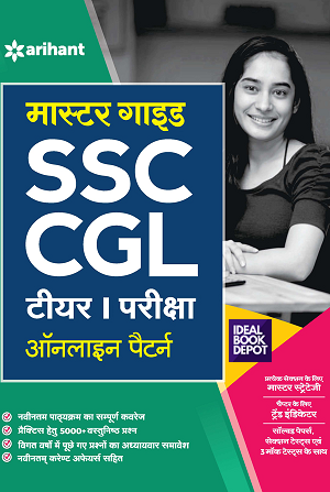 Master-Guide-SSC-CGL-Tier-I-Pariksha-Online-Pattern