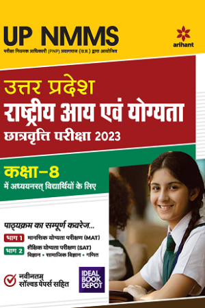 UP-NMMS-Uttar-Pradesh-Rashtriya-Aaye-Evam-Yogyata-Chhatravriti-Pariksha-2023