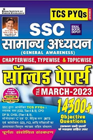 SSC-TCS-PYQs-General-Awareness-Chapterwise-Typewise-Topicwise-Solved-Papers-Hindi