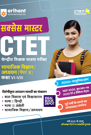 Success-Master-CTET-Samajik-Vigyan-Addhyan-Paper-II-Class-6-to-8