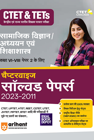 CTET-TETs-Samajik-Vigyan-Addhyan-Ayum-Shikshasastra-Kaksha-VI-VIII-Paper-2