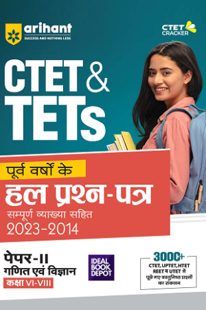 CTET-TETs-Purva-Varsho-Ke-Hal-Prashan-Patre-Sampuran-Vayakha-Sahit-Paper-2-Ganit-Ayum-Vigyan-Class-6-8