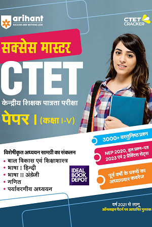 Success-Master-CTET-Paper-I-Class-1-to-5