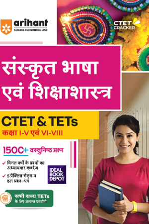 Sanskrit-Bhasha-Ayum-Shikshasastra-CTET-UPTET-Kaksha-1-to-5-Ayum-Kaksha-6-to-8
