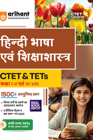 HINDI-Bhasha-Siksha-Sastra-CTET-TETs-Kaksha-1-to-5-Ayum-6-to-8