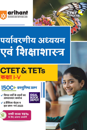 Paryavaran-Addhyyan-Avum-Shiksha-Sastra-CTET-TETs-Class-1-to-5-Ke-Liye