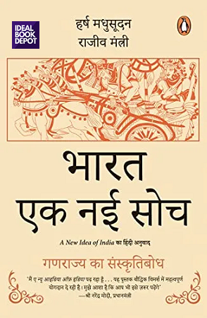 Bharat-Ek-Nayi-Soch
