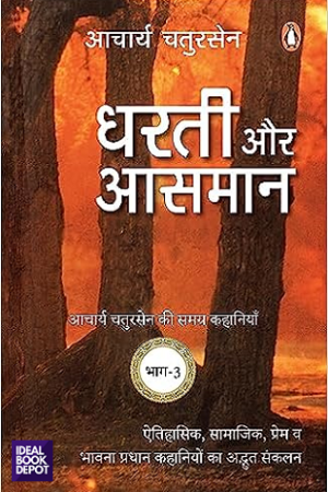 Dharti-Aru-Aasman
