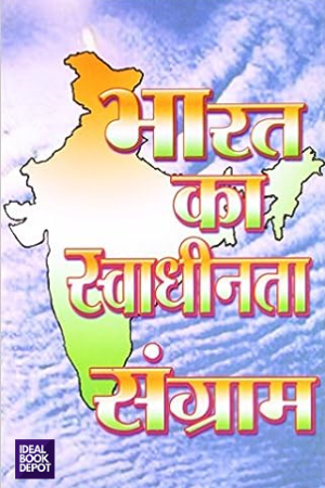 Bharat-Ka-Swadhinta-Sangram-Hindi