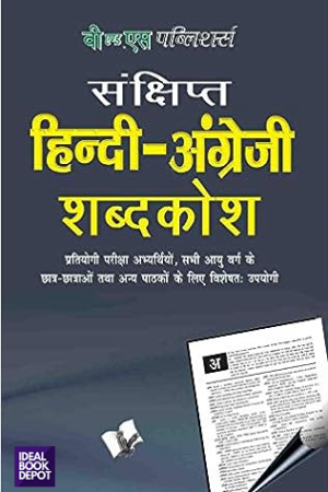 Hindi-English-Dictionary