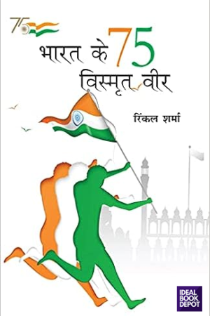 Bharat-Ke-75-Vismrit-Veer
