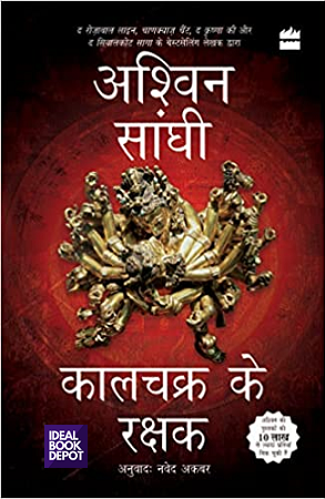 Kalachakra-ke-Rakshak-Bharat-Series-5