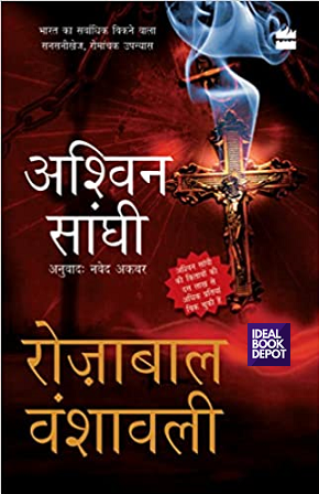 Rozabal-Vanshavali-Bharat-Series-1