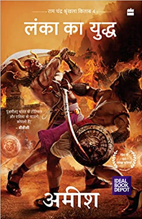 Lanka-ka-Yuddh-War-Of-Lanka-Book-4