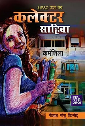 UPSC-Wala-Love-Collector-Sahiba