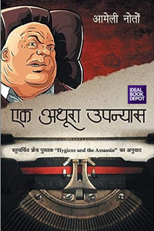 Ek-Adhura-Upanyas