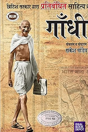 BRITISH-SARKAR-DWAR-PRTIBADHIT-SAHITYA-GANDHI