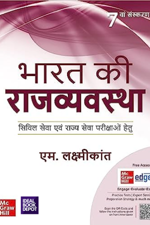 Bharat-Ki-Rajvyavastha-7e-UPSC-Civil-Services-State-Administrative-Exams