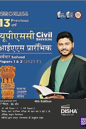 Errorless-Previous-Varsh-UPSC-Civil-Services-IAS-Prarhambhik-Varshvaar-Solved-Papers-I-II-4e