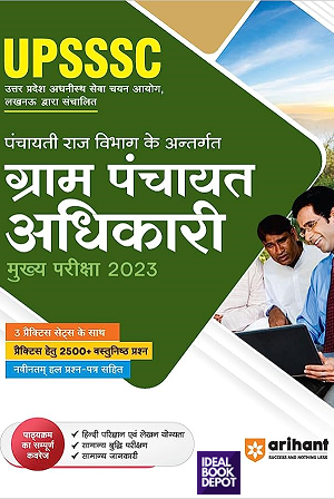 UPSSSC-Gram-Panchayat-Adhikari-Mukhye-Pariksha-2023