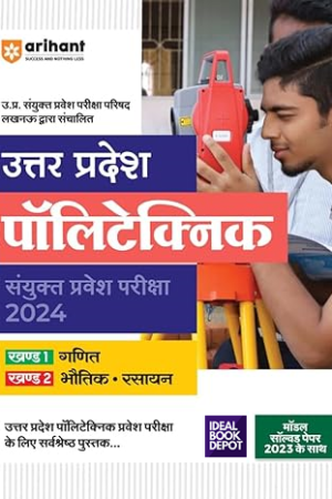 Uttar-Pradesh-Polytechnic-Joint-Entrance-Exam-Hindi