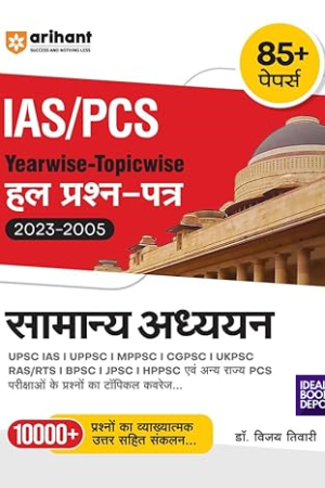 Arihant-IAS-PCS-Yearwise-Topicwise-Samanya-Adhyayan-Solved-Papers