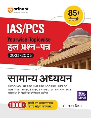 Arihant-IAS-PCS-Yearwise-Topicwise-Samanya-Adhyayan-Solved-Papers